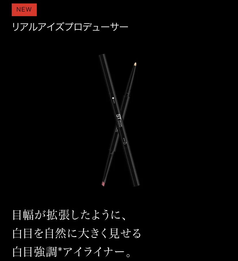 KATEの「リアルアイズプロデューサー」！白目強調と疑似粘膜ラインが一本で済む！