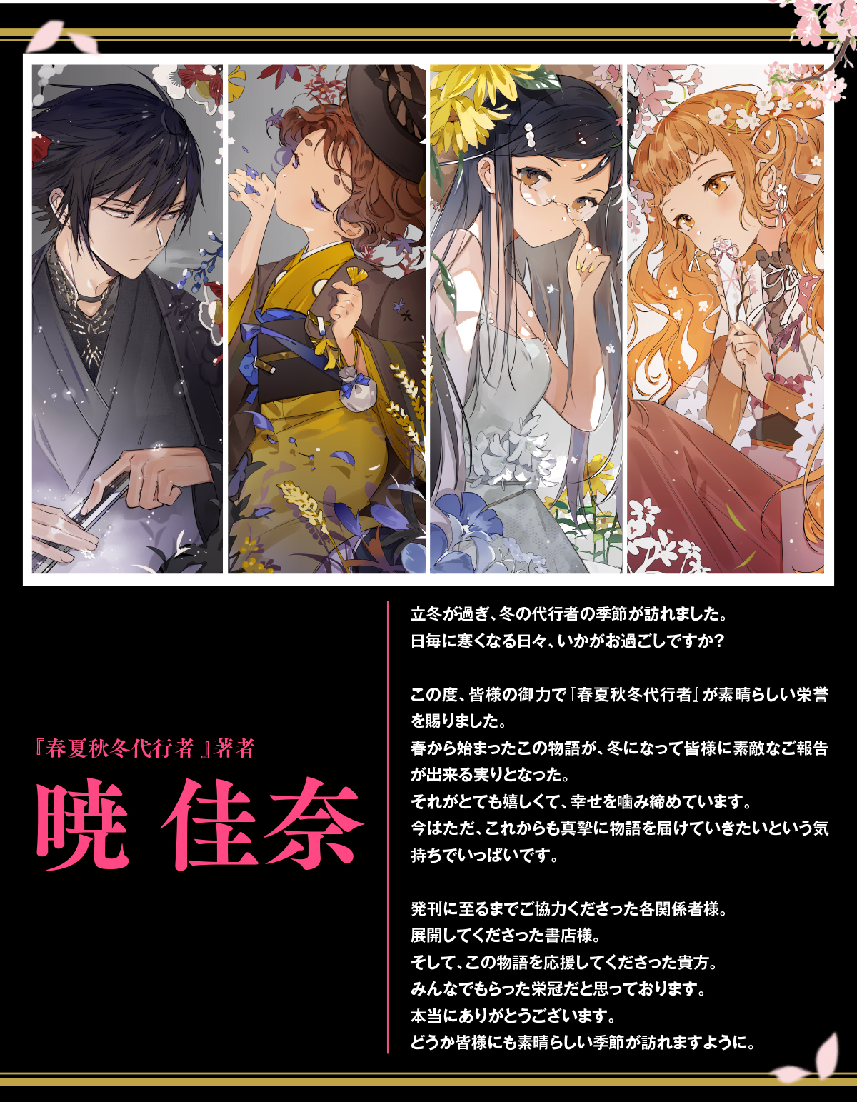 春夏秋冬代行者【公式】 on X: 