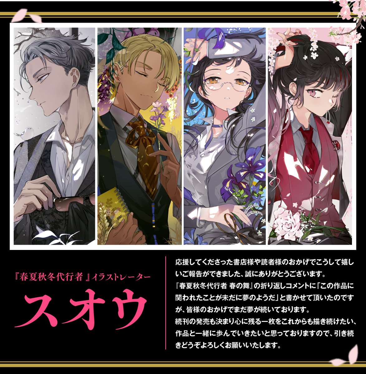 春夏秋冬代行者【公式】 على X: 春夏秋冬代行者【公式】 على X: