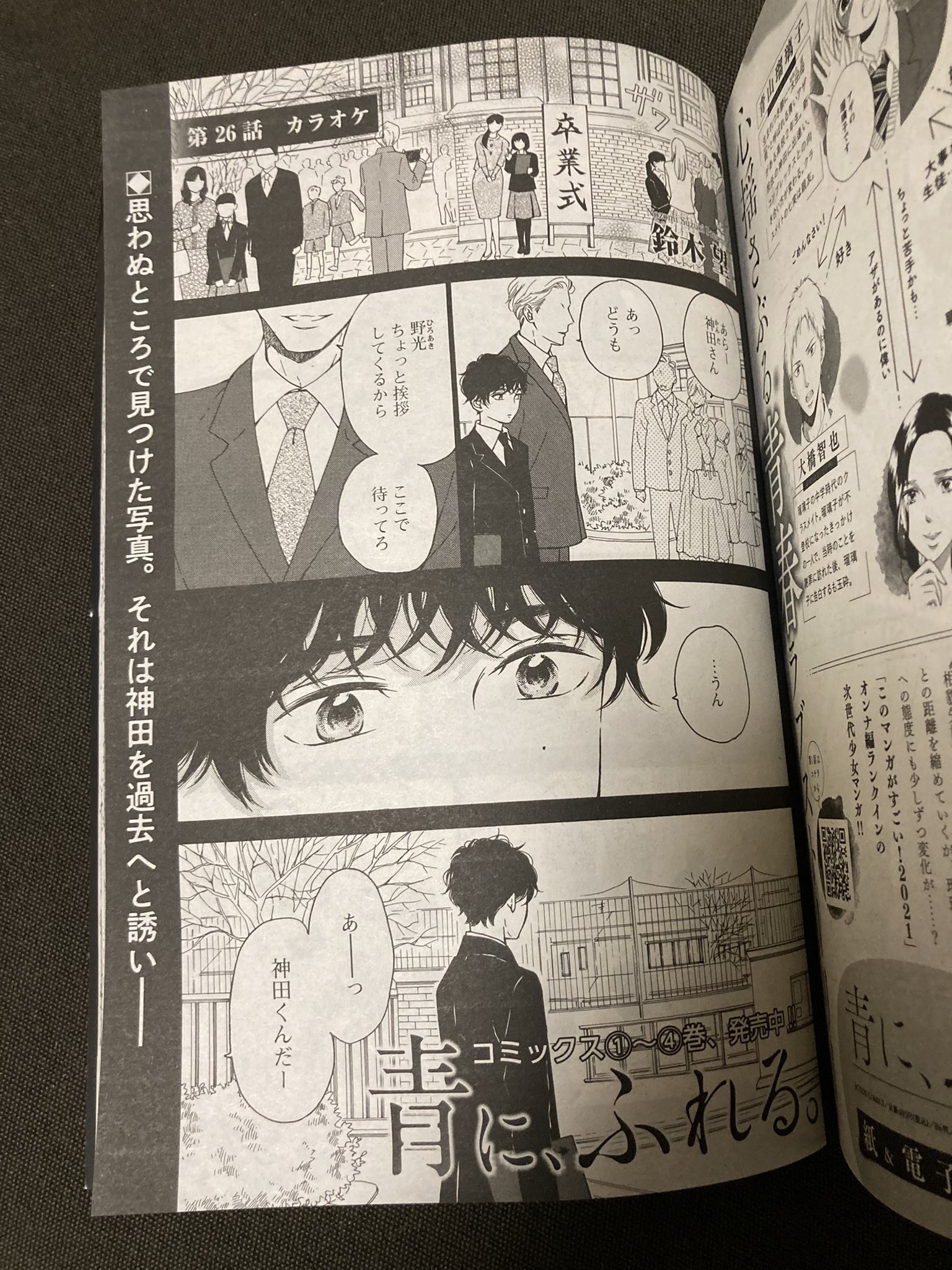 青に ふれる 公式アカウント Aofure Comic Twitter