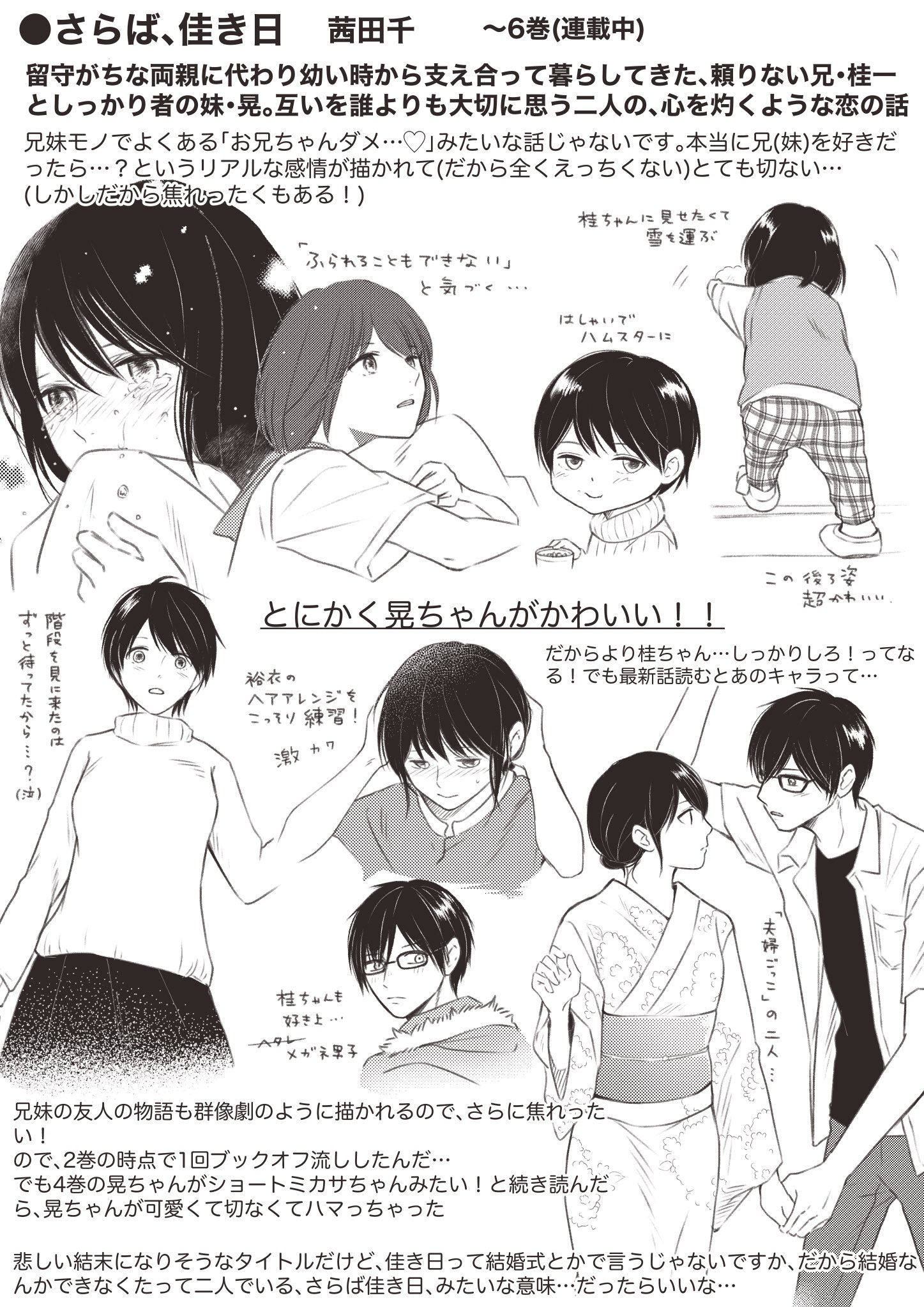 Uzivatel ともにゃ Na Twitteru 1話丸ごと試し読みできる 未来が描かれ そこから学生時代 に遡ってく構成です この未来で終わって欲しい さらば 佳き日1 It Comics 茜田 千 T Co Kfoa3gzept Amazonjpより Twitter