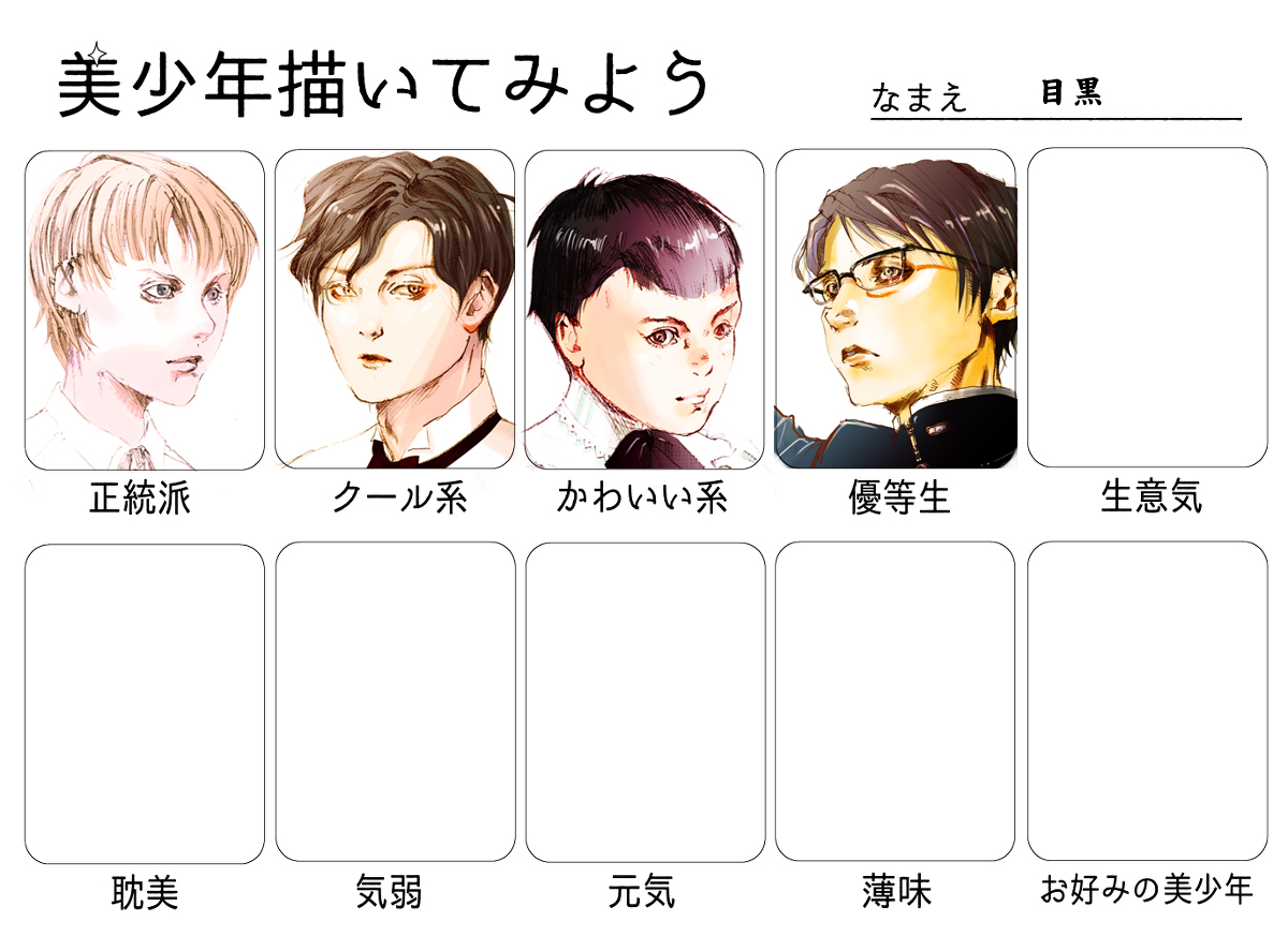 美少年を描いてみよう