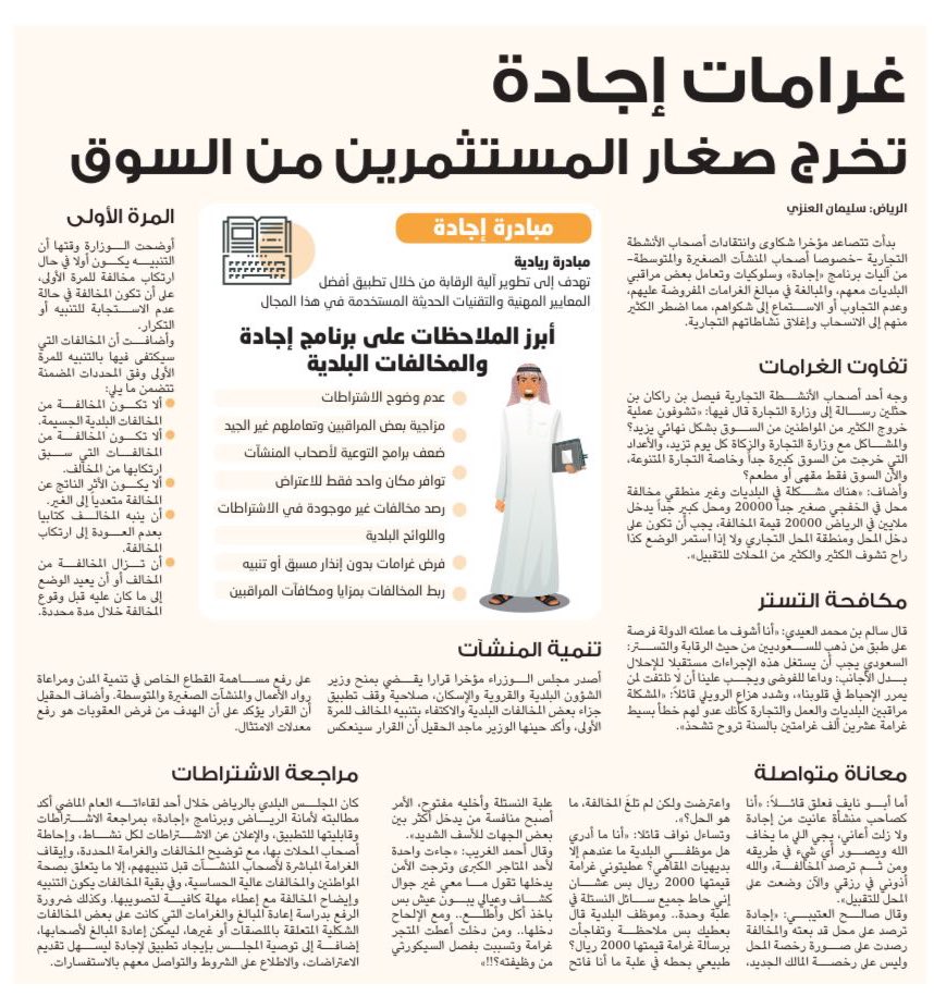 HashKSA's tweet photo. غرامات "إجادة" تُخرج صغار المستثمرين من السوق، ومستثمرون: يجب أن تكون قيمة الغرامات حسب الدخل. (الوطن) https://t.co/jpi160LDUG