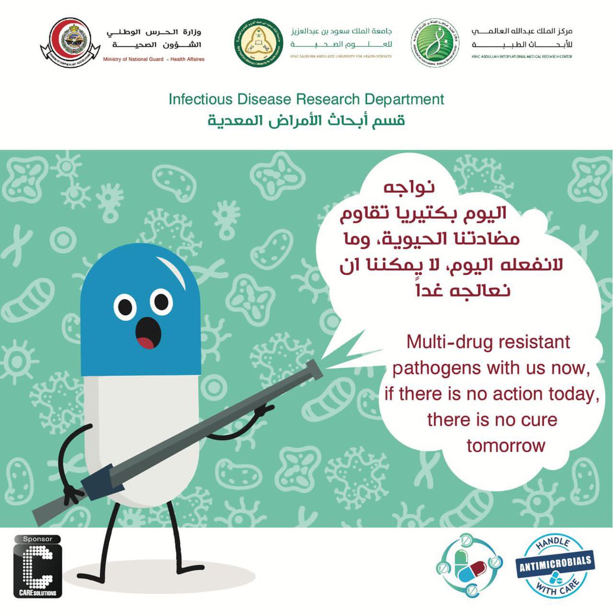 #الأسبوع_العالمي_لمضادات_الميكروبات #WorldAntimicrobialAwarenessWeek
#WAAW2021