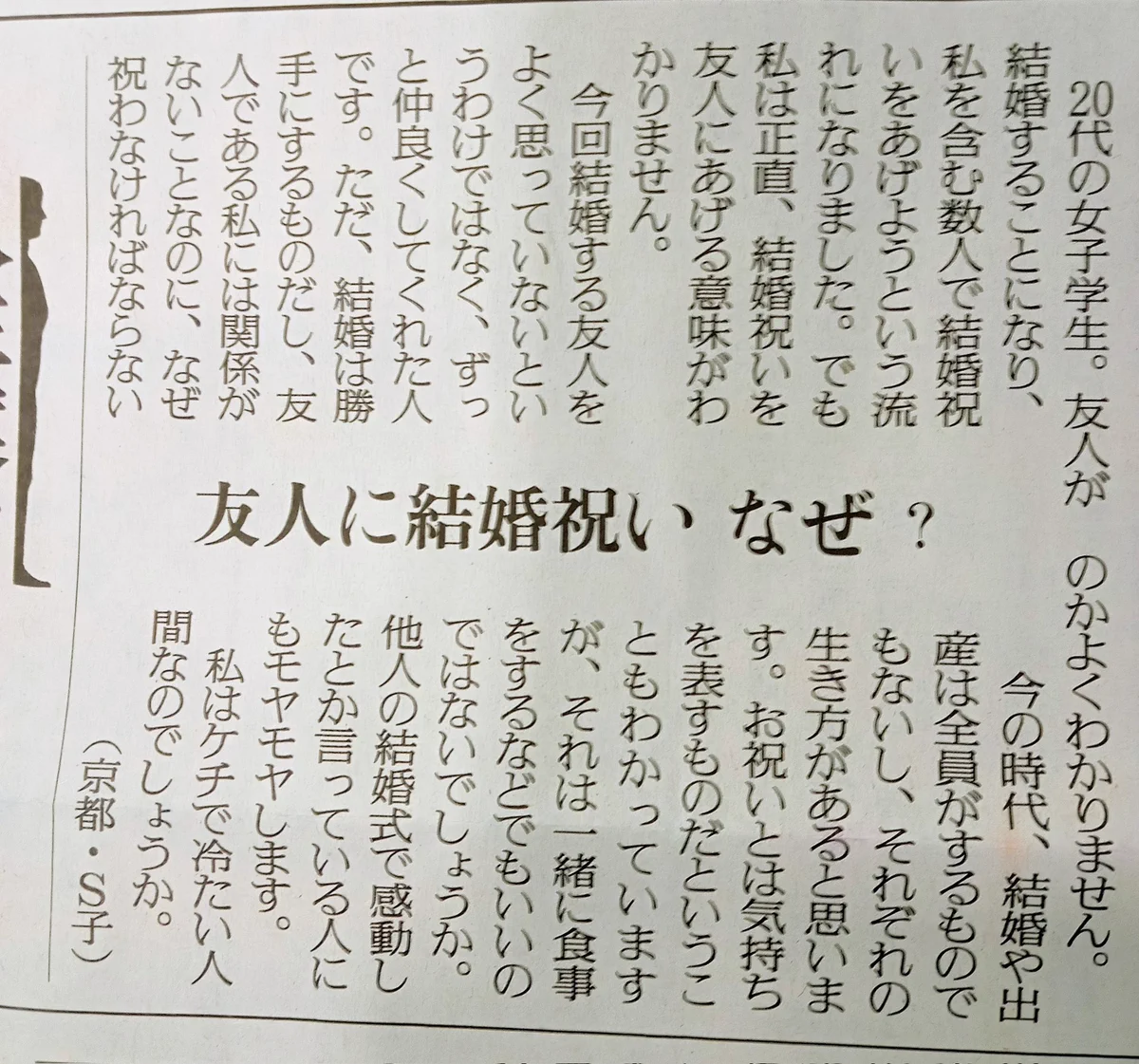 これが令和？！結婚祝を友達にあげる意味がわからない！