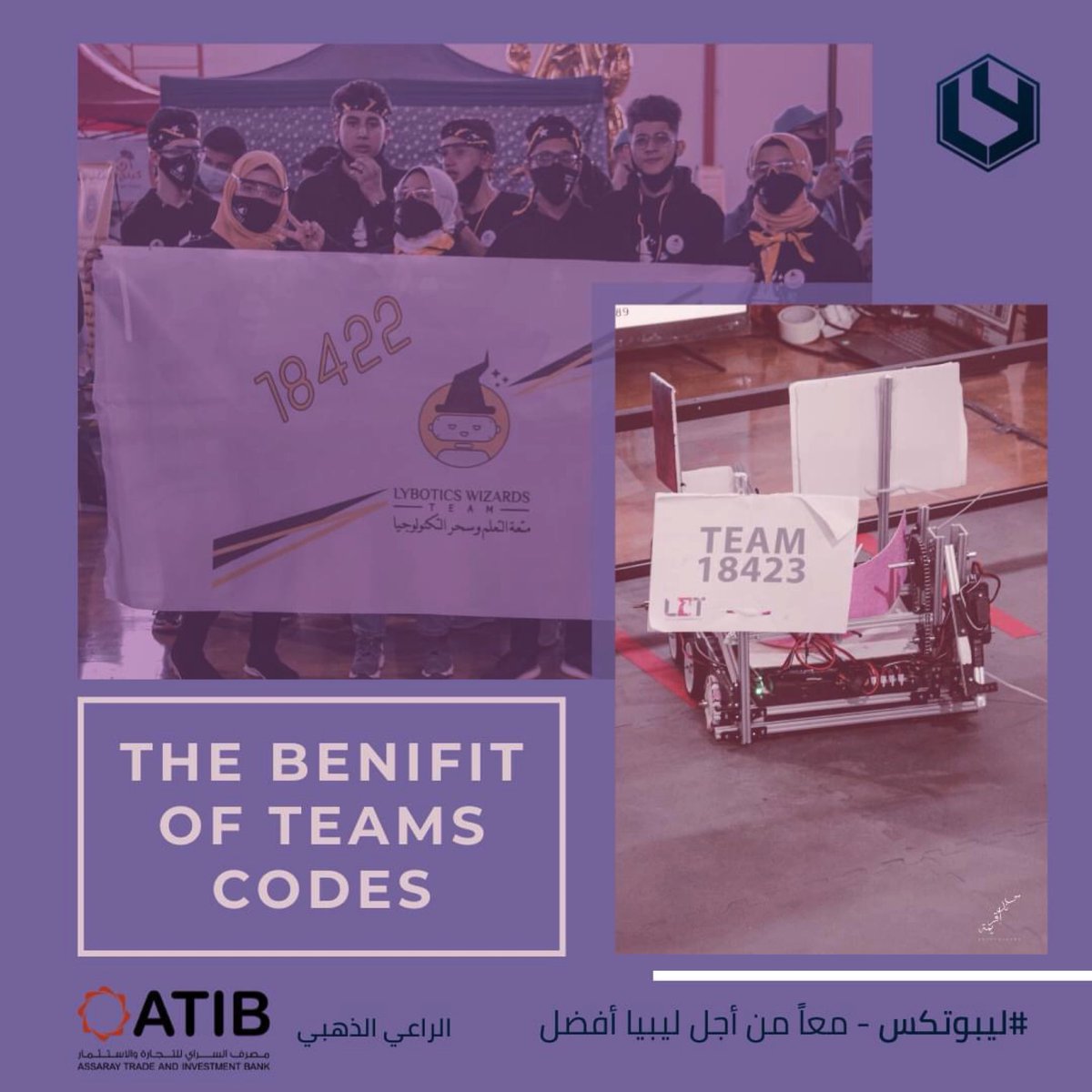 lybotics's tweet photo. في مجتمع الروبوتكس عامة يتم التعريف برقم الفريق كتسلسل لا يمكن أن يتكرر عند أي فريق من فرق الروبوتكس حول العالم، فقد يحتمل أن يتكرر الاسم، أو أن يحصل اشتباه به، و لكن يظل الرقم فريدا مهما حصل.
🌟 هذا الموسم برعاية ذهبية من@ATIB_Bank .

#ليبوتكس #ليبيا #روبوتات #شباب #تكنولوجيا https://t.co/rjRxJ55mT4