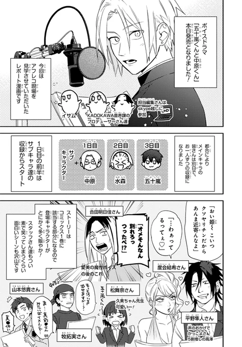 【更新告知】

『#五十嵐くんと中原くん』ボイスドラマのアフレコレポートを描かせていただきました。よろしくお願い致します🌸❄️

https://t.co/A9Cex87vhz
#いがなか 