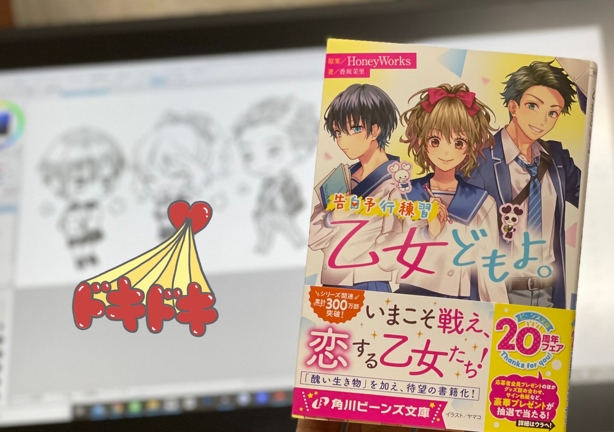 HoneyWorks 告白予行練習 サイン