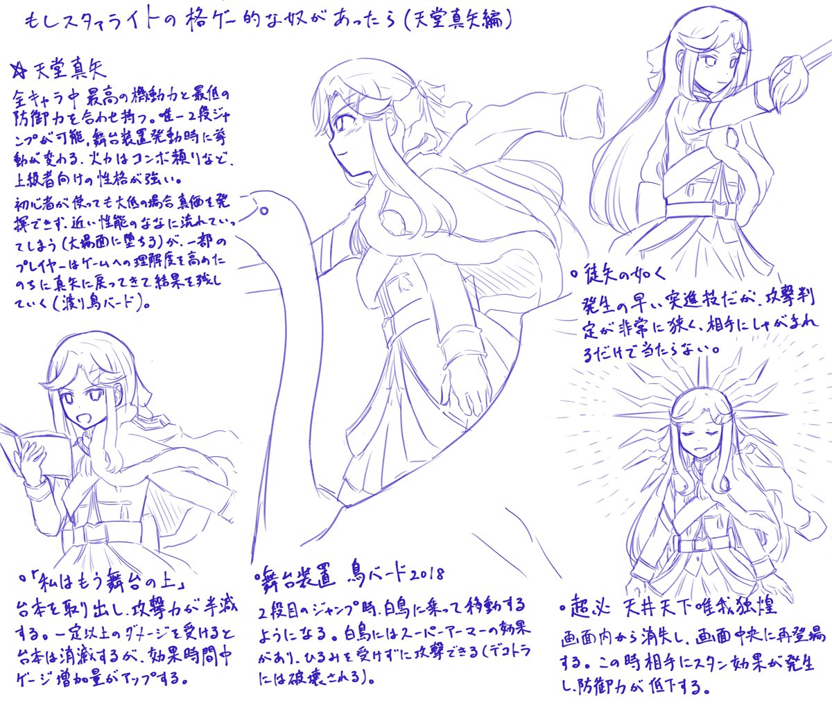 格ゲー的な何かがやりたいって話(天堂真矢編)  #スタァライト #劇場版スタァライトネタバレ