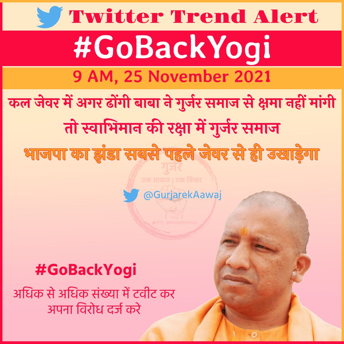 GurjarEkAawaj's tweet photo. राम राम साथियों।
गुर्जर समाज का जो अपमान ढोंगी बाबा ने किया उसके लिए उन्हें कल गुर्जर समाज से क्षमा मांग कर जेवर एयरपोर्ट का नाम #गुर्जर_सम्राट_मिहिर_भोज जी के नाम पर करना चाहिए।
अगर ऐसा नही होता तो समाज का आक्रोश झेलने के लिए @BJP4India तैयार रहे।

#GoBackYogi

@GurjarEkAawaj https://t.co/cDJfsEQA1U