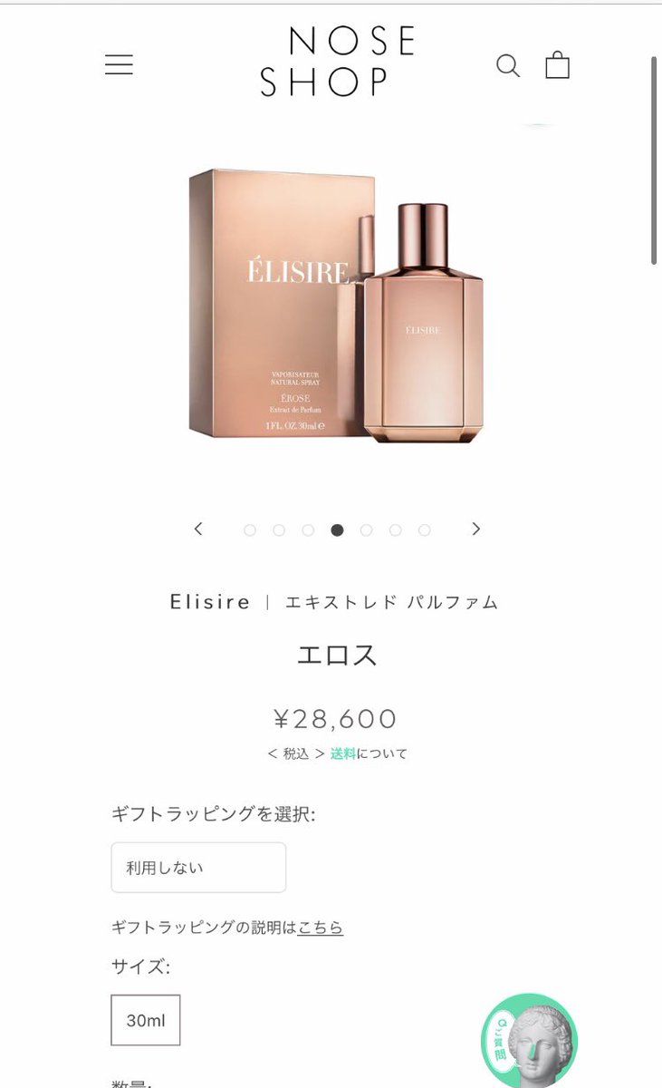Elisire エリザイア エキストレド パルファム　エロス　30ml Elisire エリザイア エキストレド パルファム エロス 30ml