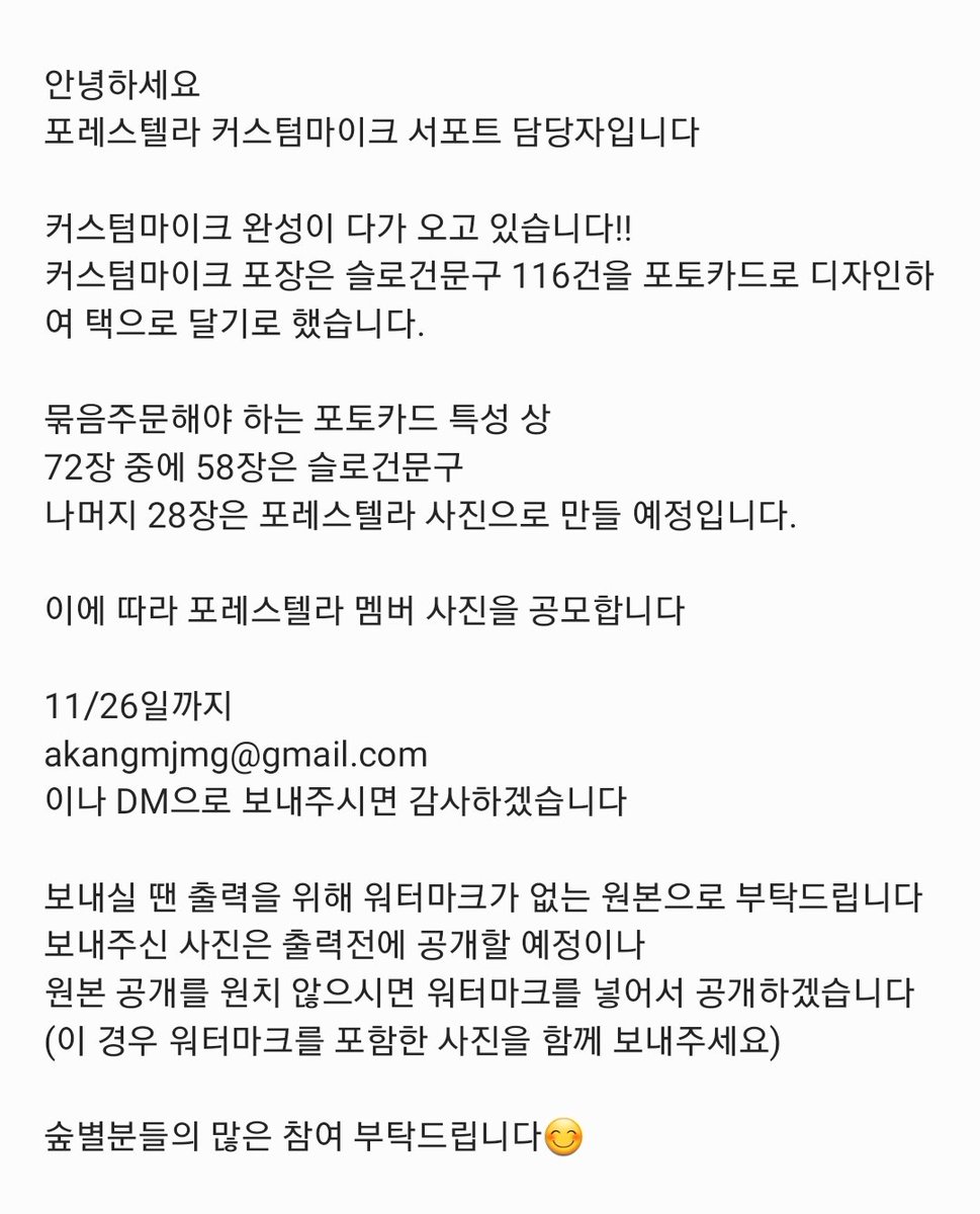 forestella_MIC's tweet photo. 커스텀마이크 포장에 쓰일 택 디자인과 함께 포토카드에 쓰일 사진도 모집합니다! 아래 글 참고 바랍니다:) https://t.co/NrbVOjabev