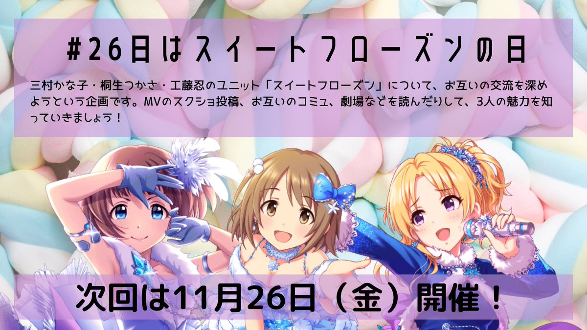 26日はスイートフローズンの日 11月まとめ Togetter