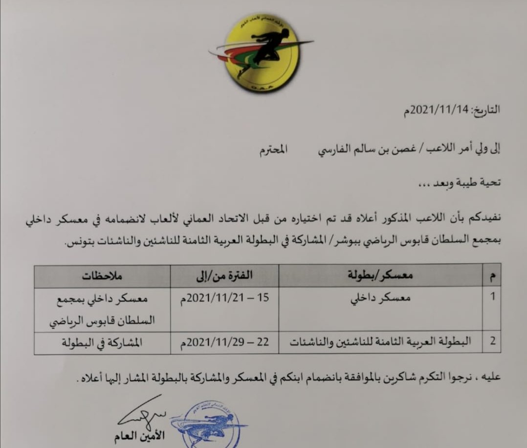 daheralfawares's tweet photo. #بكم_نفخر
نجم الفريق اللاعب غصن الفارسي يمثل السلطنة بالبطوله العربيه الثامنة للناشئين لألعاب القوى والمقامة في تونس خلال الفترة من ٢٢ _ ٢٩ / ١١ /  ٢٠٢١ م  
دعواتكم له بالتوفيق ..
#فريق_ظاهر_الفوارس https://t.co/oEyQTyqUos
