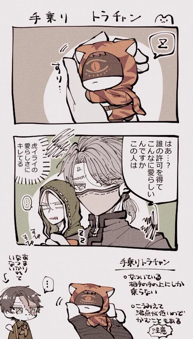 らくかき手乗りトラチャン 