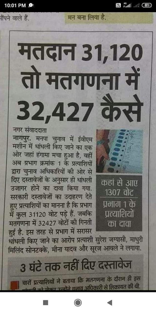 #ban_evm_save_democracy क्या तोते की जान EVM में है l
