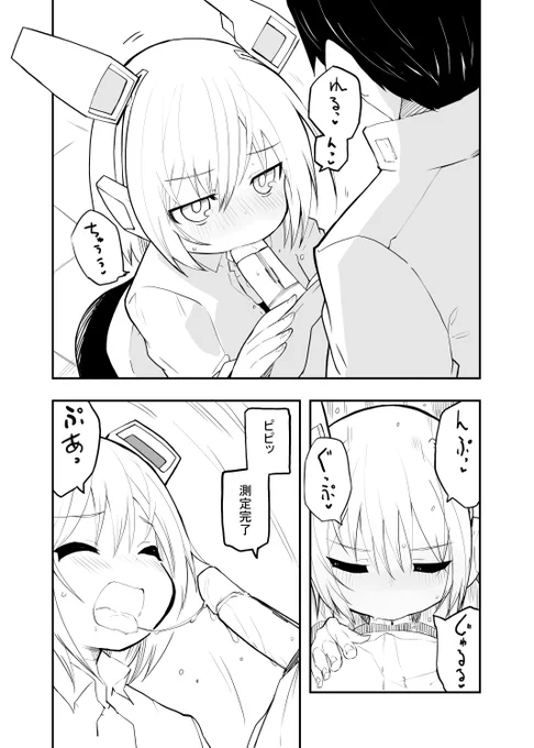 セクサロイド開発課の日常8(1/2) 