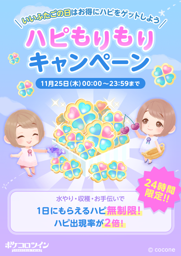 💕11月25日は い い ふ た ご の 日💕／ 今日は、水やりやお手伝いで