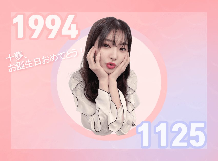 moeemong's tweet photo. 토무 27살 생일축하해 !
더 많은 사람들에게 사랑받는 한해가 되길 !
앞으로도 응원할게요~! 사랑해요

十夢 27歳 誕生日おめでとう！
もっと多くの人々に愛される一年になりますように!
これからも応援します。 大好き♥

#武藤十夢
#무토토무
#武藤十夢生誕祭2021
@tommuto1125 https://t.co/Jvws93kmtF