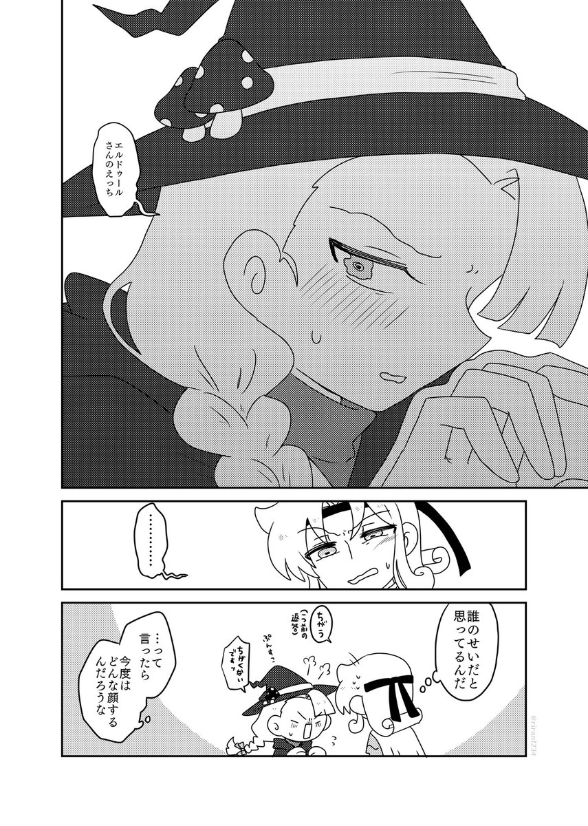 【BG/エルマペ】すごいイタズラ
⚠︎衣装変えアリ

リクありがとうございました🙌 