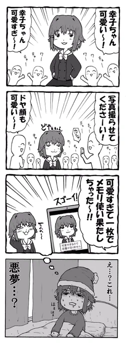 可愛すぎる輿水幸子4コマ 
