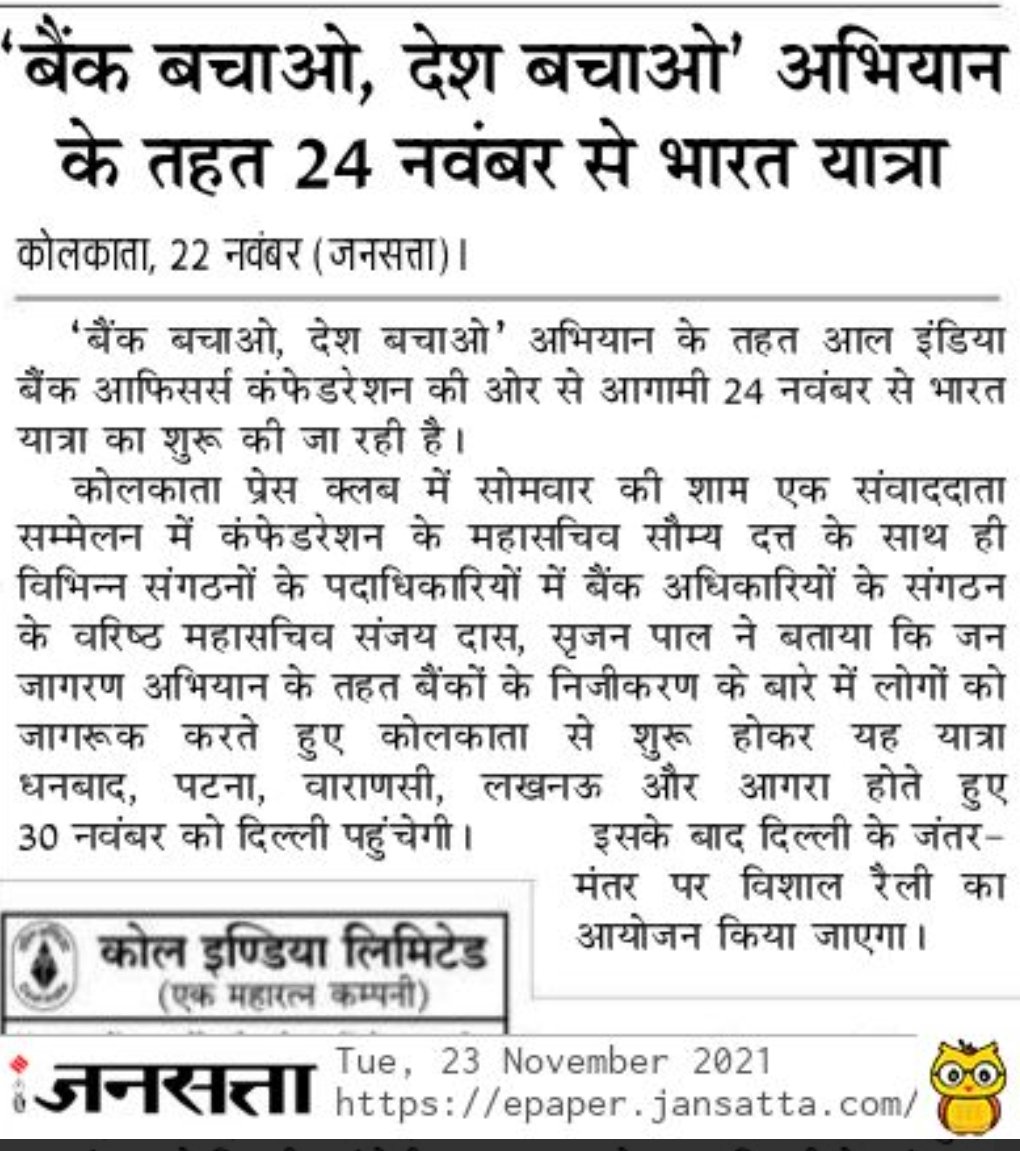 Saurabh_Munger's tweet photo. सवाल है देश के 14 लाख बैंक कर्मचारियों का, सवाल है उनसे जुड़े लाखों परिवार की रोजी रोटी का,सवाल है इस देश के आम उपभोक्ता और ग्राहकों का,सवाल है देश के अर्थव्यवस्था को स्वालंबन बनाने का
#BharatYatra की शुरुआत कोलकाता से।
#SarkariBankBachaoDeshBachao
@ppbajpai @ravishndtv @Swamy39 https://t.co/S2oSqUgGGO
