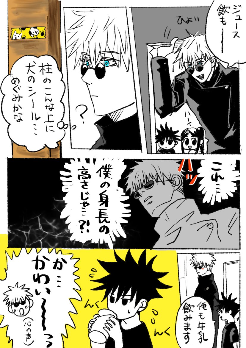大きくなりたいめぐみ
(呪専の寮の柱にも貼ってある) 