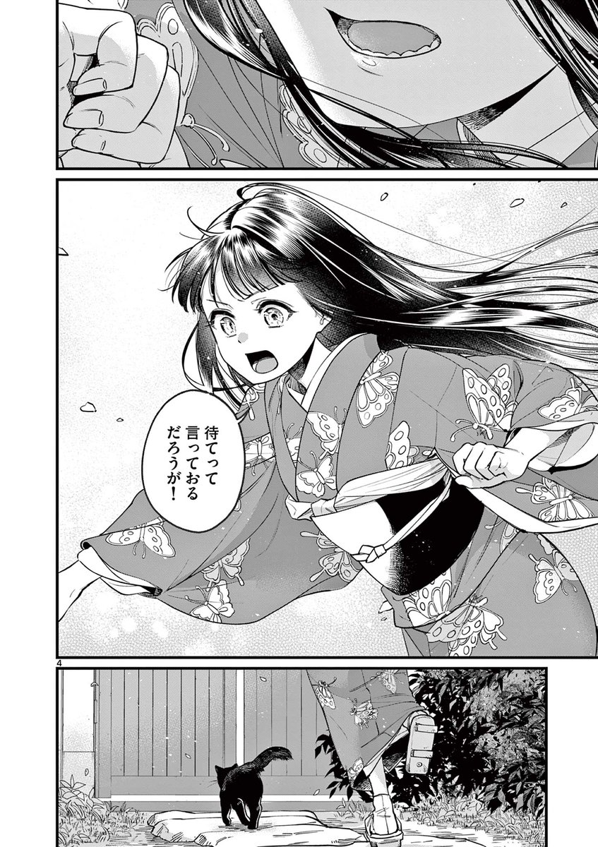 【告知】新連載始まりました!ワガママほうだいで常識ナッシングなお嬢様のワガママを聞くだけの漫画です。大正時代です。着物をシコタマ描いてます。宜しくおねがいします! 1. episode1 花見 / 璋子様のお気に召すまま - 碓井ツカサ | サンデーうぇぶり https://t.co/lWJ3rp7W35 