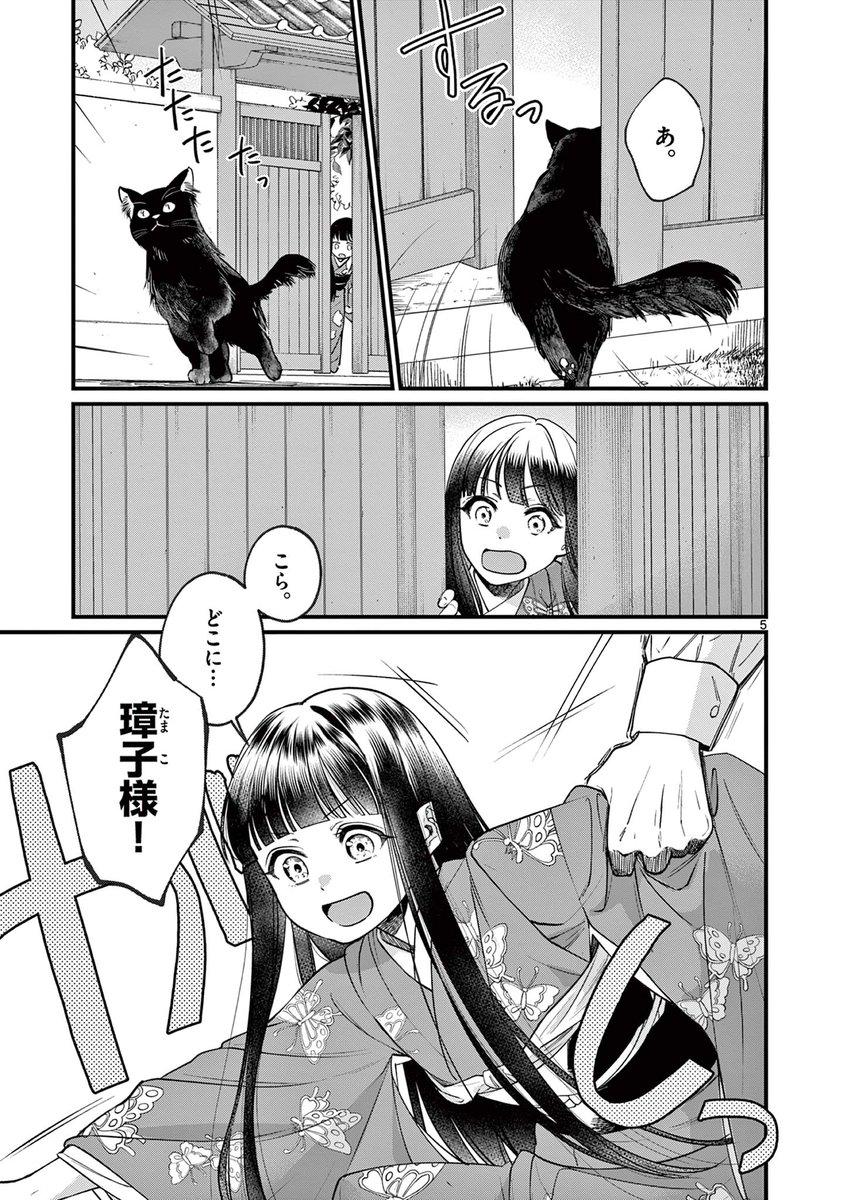【告知】新連載始まりました!ワガママほうだいで常識ナッシングなお嬢様のワガママを聞くだけの漫画です。大正時代です。着物をシコタマ描いてます。宜しくおねがいします! 1. episode1 花見 / 璋子様のお気に召すまま - 碓井ツカサ | サンデーうぇぶり https://t.co/lWJ3rp7W35 
