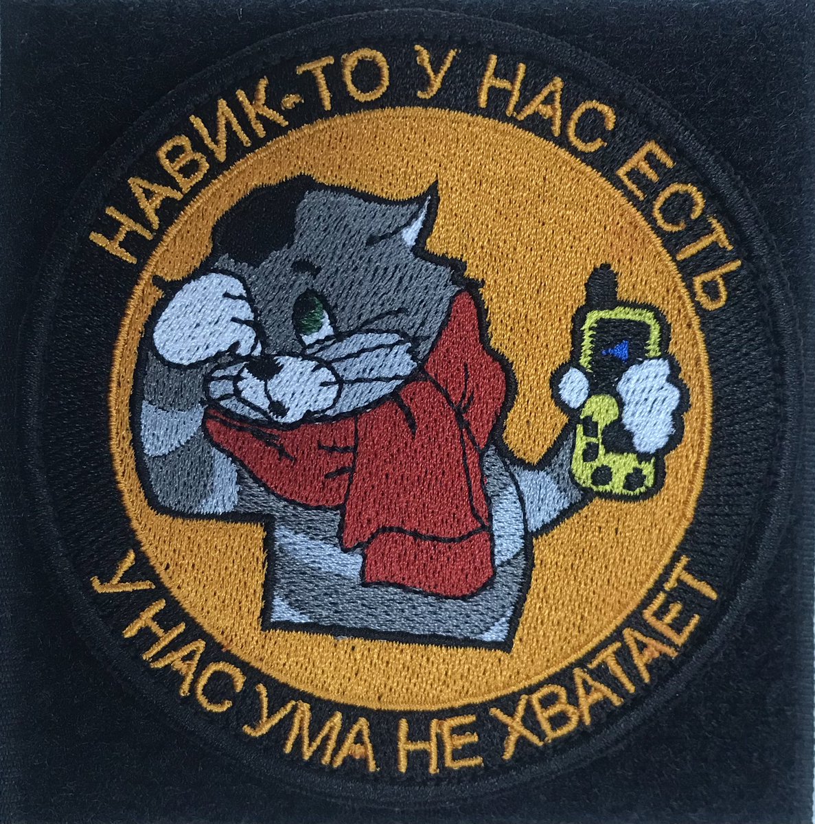 QueenStitchRU's tweet photo. Новый шеврон по индивидуальному заказу: для любителей и профессионалов, которые часто пользуются навигаторами🧭🗺😁
Доставка доступна в любую точку мира😉но это не точно🤣
#QueenStitchRU #шеврон #нашивка #навиктоунасесть #унасуманехватает #машиннаявышивка https://t.co/KbHZbUCzEK