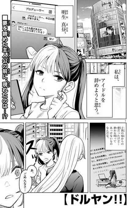 告知です!!
本日発売のサンデーS1月号のサンデーminiに32P「ドルヤン!!」が掲載されております!!
アイドルとヤクザのお話なのでぜひ読んでください!! 