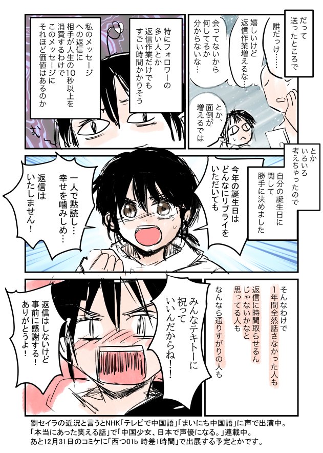 誕生日の漫画。
今年过生日不回信呀,回信就回……我给大家画个草稿漫画吧!
ありがとう!我先谢谢各位了!Thank you every one!!!!!! 
