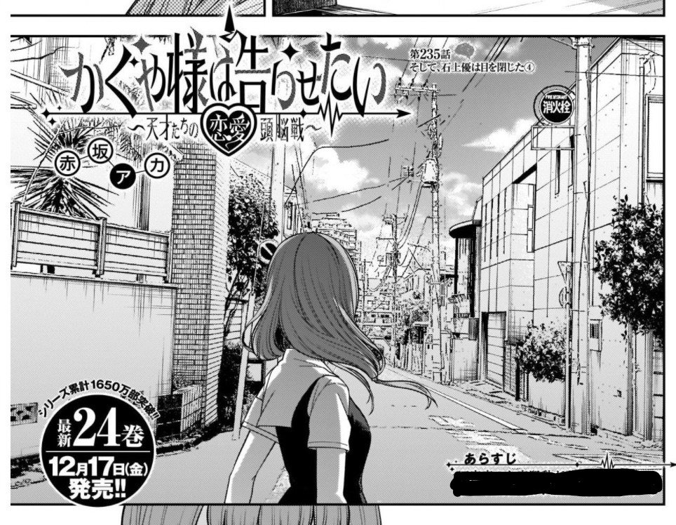 まほ かぐや様原作最新話 そして 石上優は目を閉じた の冒頭シーン 伊井野ミコの自宅のある代官山の付近をイメージするのが自然ですが 描かれた風景自体は恐らく 普通のロマンティック でも描かれた 松濤近辺の某所です クリスマスイブに白銀と