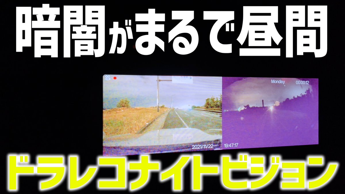 暗闇が昼間に見える！ドラレコ付き最新ナイトビジョン「Duovox XPro」 youtu.be/LoGUoJvm2Gc <a href="/YouTube/">YouTube</a>より