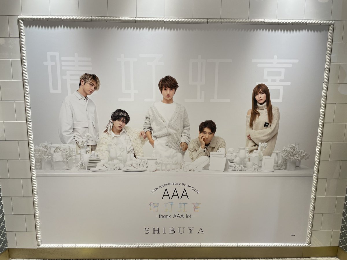 kokidayo1017's tweet photo. この前久しぶりにオタ活してきたわ😊
#AAA
#AAACafe https://t.co/RGquoPQqWM