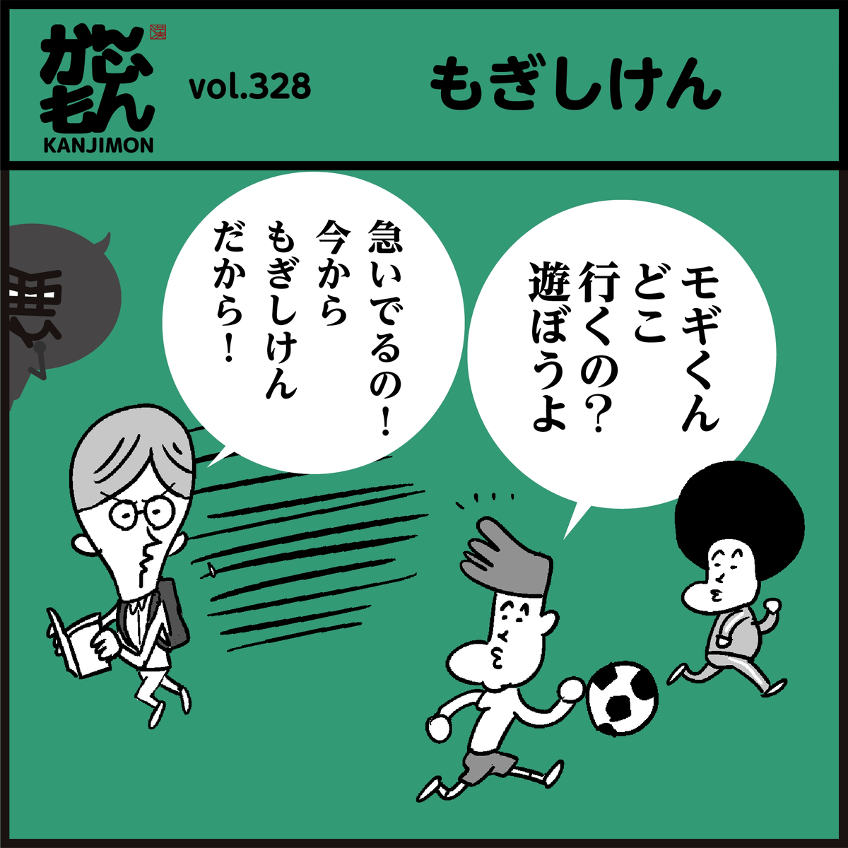 【もぎしけん】正しい漢字、
分かりましたか~??
【模?摸?】【擬?疑?】
ややこしいですよね…🤔
#イラスト #4コマ漫画 #勉強
