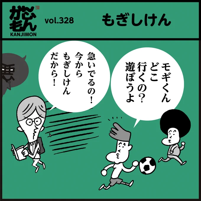 【もぎしけん】正しい漢字、
分かりましたか～??
【模?摸?】【擬?疑?】
ややこしいですよね…🤔
#イラスト #4コマ漫画 #勉強 