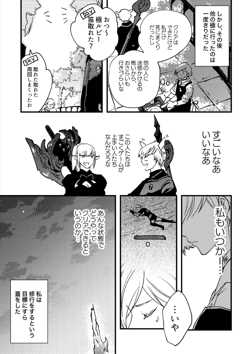 極ウェポンに育てられた漫画 1/5
リプツリーに続きます! #FF14 