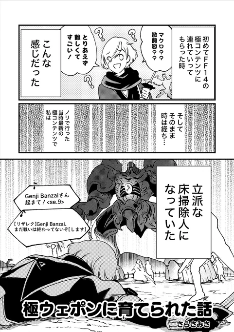 極ウェポンに育てられた漫画 1/5
リプツリーに続きます! #FF14 