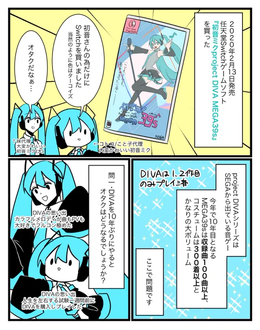 今日は絵描けないので去年DIVA買った時のマンガを上げます 