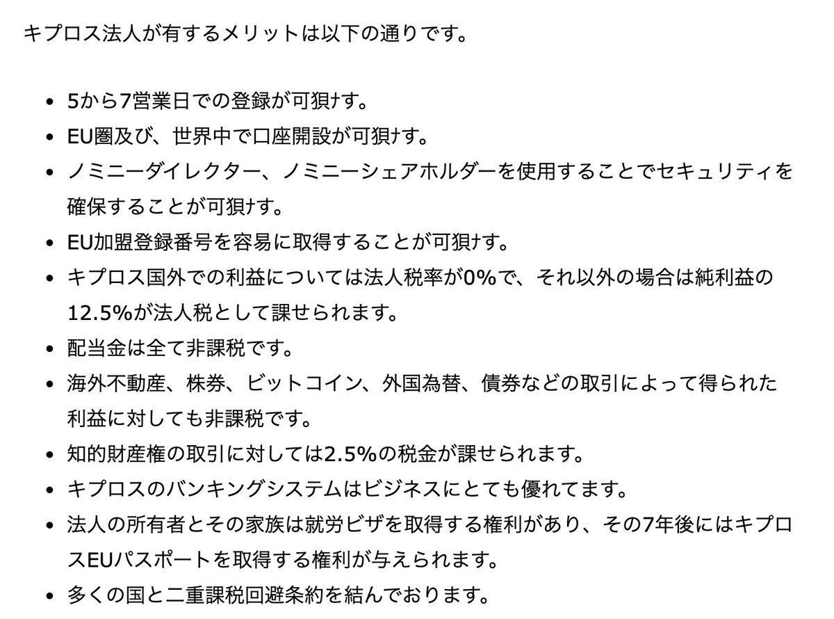 キプロス法人、仮想通貨の利益については非課税なんですね。 日本法人はブロックチェーン関係の法的規制が非常に厳しいので、海外法人設立をまじめに検討中……。  海外ではまったく問題ないことを日本でやって逮捕されたらアホらしいからなぁ……。