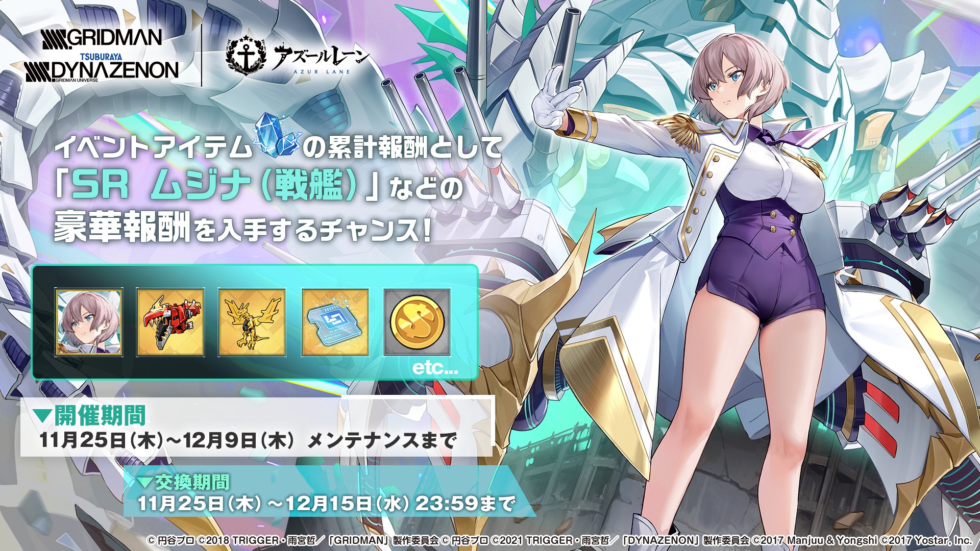 アズールレーン公式 イベント ノット インスタント グローアップピョ 弧光は交わる世界にて の 弧光結晶 累計獲得数報酬は コラボキャラ ムジナ 限定兵装 家具などを獲得可能 さらに 獲得した 弧光結晶 の数が増えれば アズールレーン公式 イベント ノット インスタント グローアップピョ 弧光は交わる世界にて の 弧光結晶 累計獲得数報酬は コラボキャラ ムジナ 限定兵装 家具などを獲得可能 さらに 獲得した 弧光結晶 の数が増えれば