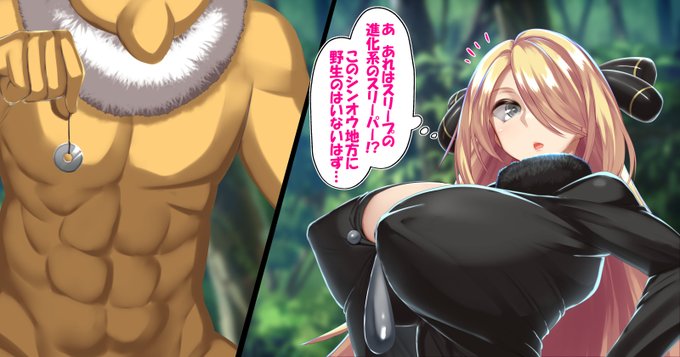 『シロナの子宮はマスターボール!! 受胎捕獲率100% スリープ大量発生&amp;チャンピオンの没落』

大量発生の裏側が赤裸々に…!! 