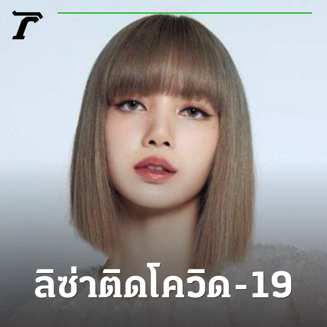 YG เผย "ลิซ่า BLACKPINK" พบเชื้อโควิด-19 สมาชิกอีก 3 คน ยังรอผลตรวจ⁣
⁣
#GetWellSoonLisa #LISA #โควิด19 #BLACKPINK #ไทยรัฐออนไลน์