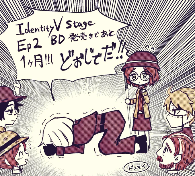 第五舞台Episode2のBD発売まであと1ヶ月!
早く見たい………ね!!早く……!!
は、早く……!!!
#第五舞台 