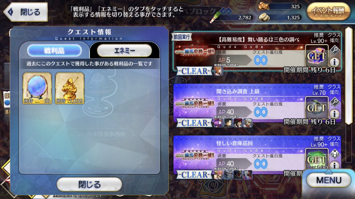 Fgo 高難易度阿国さんしばいて探偵ミッション回すのap効率良