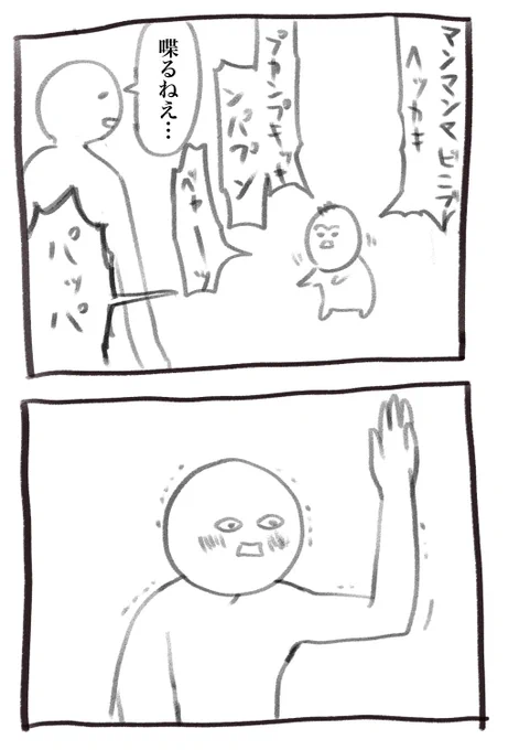 ファンアートうれしいです、こちら本日の育児漫画です 