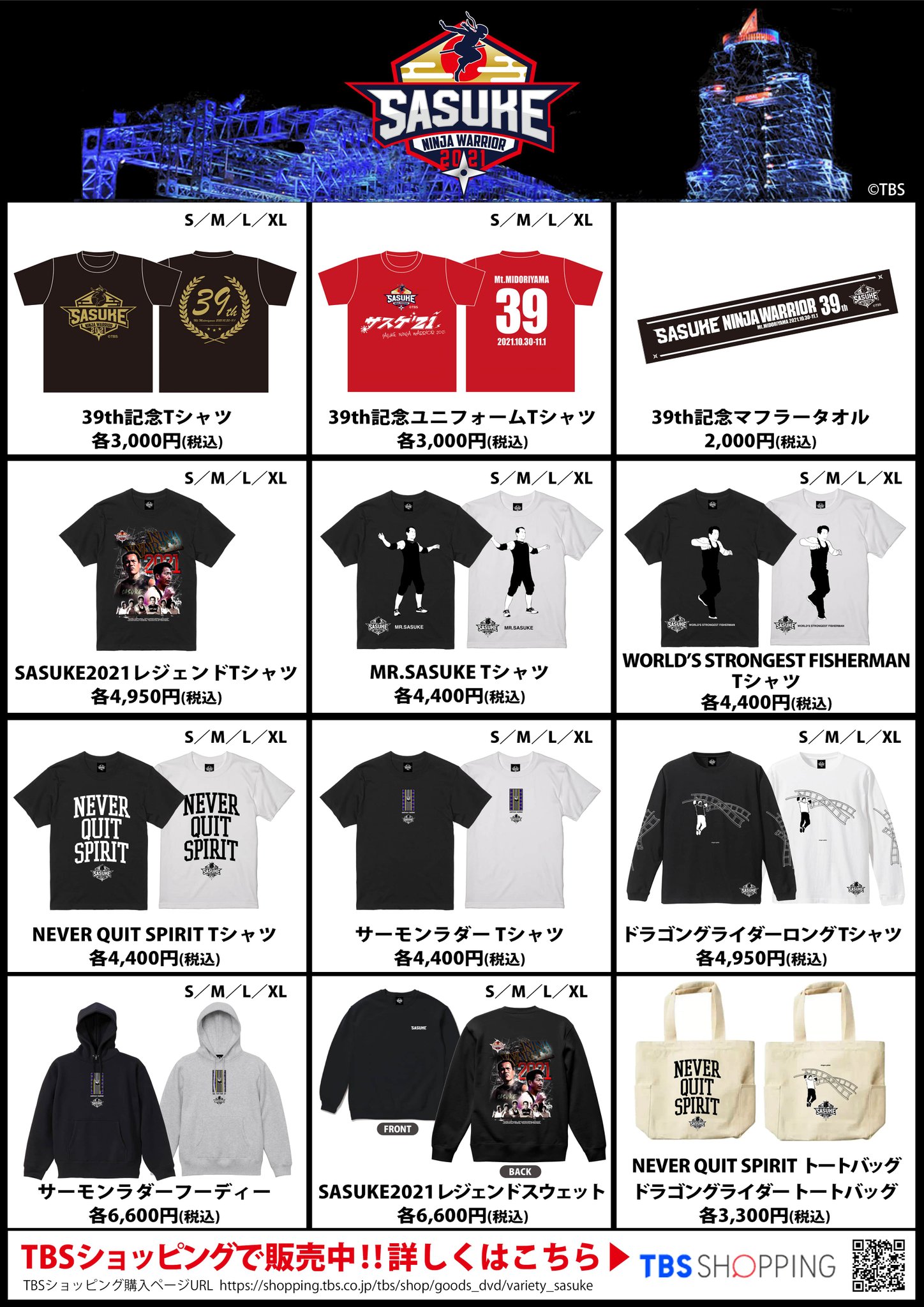 SALE/62%OFF】 SASUKE レジェンド Tシャツ ecousarecycling.com