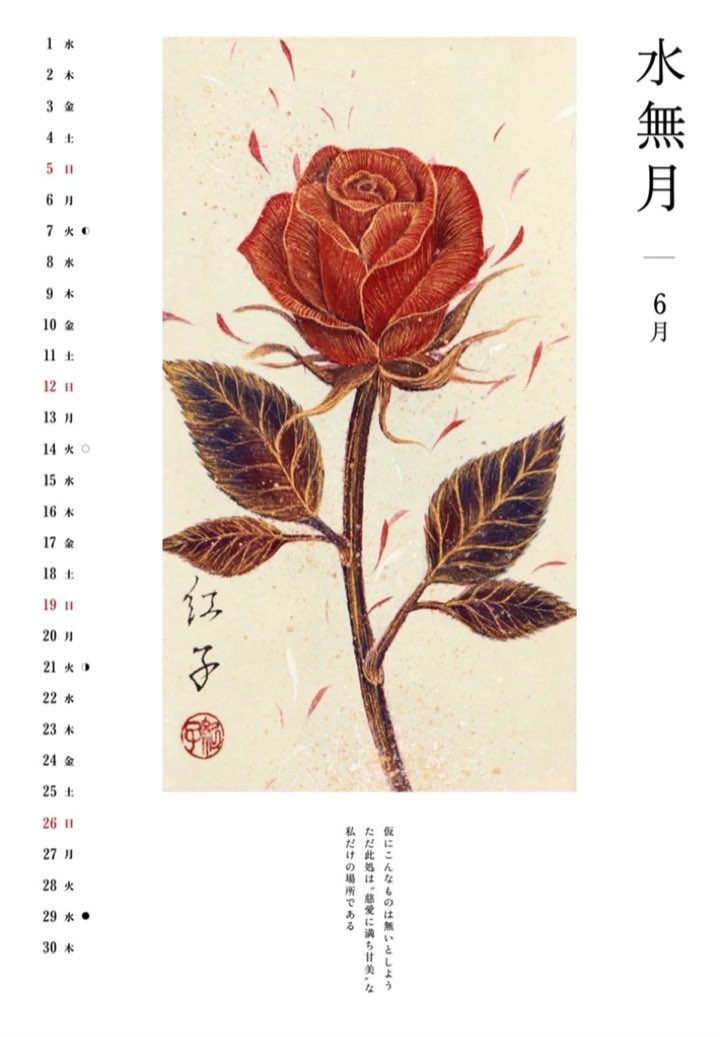 仮にこんなものは無いとしよう
ただ此処は"慈愛に満ち甘美"な
私だけの場所である

詩:中村月子@TsukikoOfficial 
絵:丁子紅子
デザイン:窪田実莉 