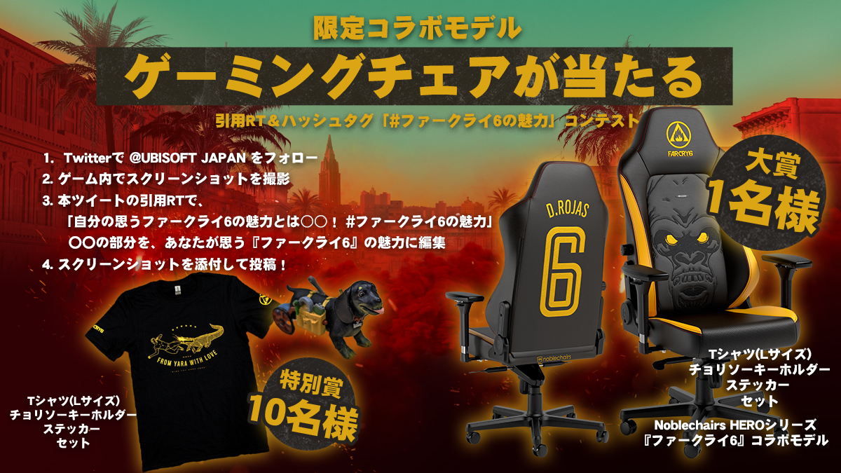 UBISOFT_JAPAN's tweet photo. 大賞賞品は『#ファークライ6』コラボゲーミングチェア🎁
「#ファークライ6の魅力」コンテスト開催🎊
1️⃣@UBISOFT_JAPANをフォロー
2️⃣ゲーム内でスクショ撮影
3️⃣このツイートに引用RTでスクショ+「自分の思うファークライ6の魅力とは○○！ #ファークライ6の魅力」で回答
※○○はご自由にお答えください https://t.co/15i4wFNMF1